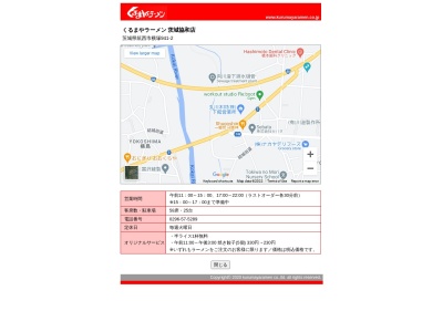 くるまやラーメン茨城協和店(日本、〒309-1116茨城県筑西市横塚941−2)