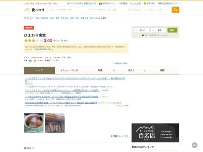ひまわり食堂(日本、〒306-0504茨城県坂東市生子２１７９−１)