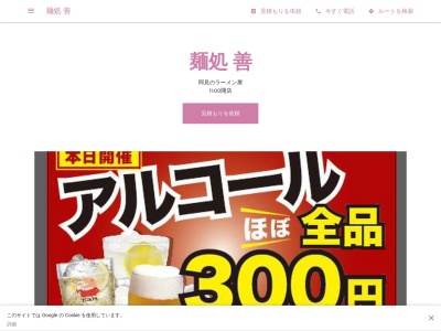 ランキング第10位はクチコミ数「0件」、評価「0.00」で「麺処 善」