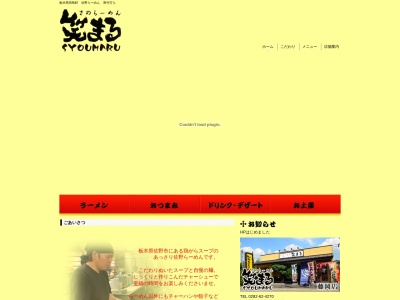 さのらーめん 笑まる 藤岡店(日本、〒323-1101栃木県栃木市藤岡町大前3495−12)
