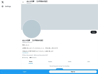 めんや天夢大平西水代店(日本、〒329-4423 栃木県栃木市大平町西水代1980−4)