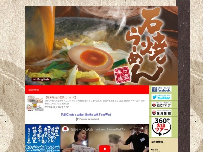 石焼らーめん 火山 栃木店(日本、〒328-0075栃木県栃木市箱森町52−4)