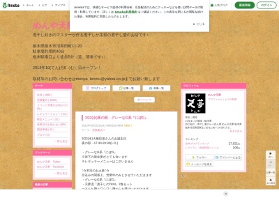 めんや天夢(日本、〒328-0042栃木県栃木市沼和田町11−20)
