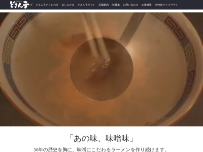 札幌ラーメン どさん子 栃木店(日本、〒328-0007栃木県栃木市大塚町501−3)