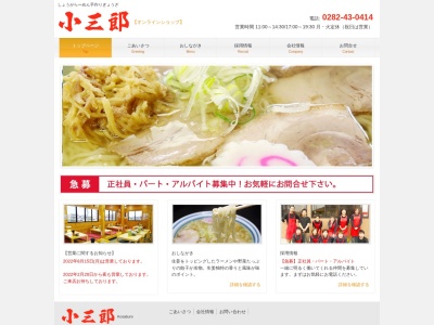小三郎しょうがらーめん店(栃木県栃木市大平町西水代2865-1)