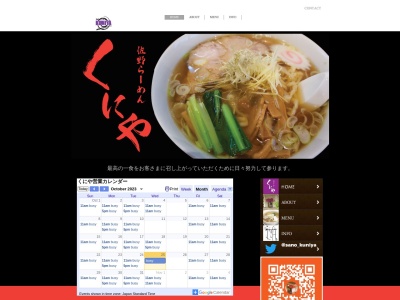佐野らーめん くにや(日本、〒327-0003 栃木県佐野市大橋町2207)