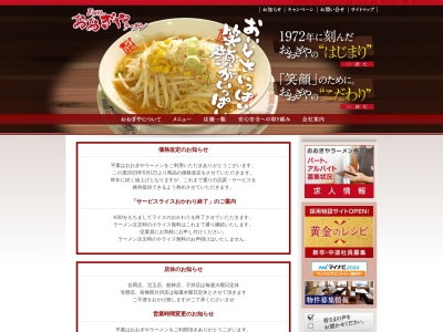 おおぎやラーメン 日光店(日本、〒321-1261栃木県日光市今市1081−1)