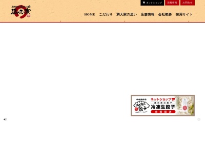 満天家 小山雨ケ谷店(日本、〒323-0826 栃木県小山市雨ケ谷730−1)