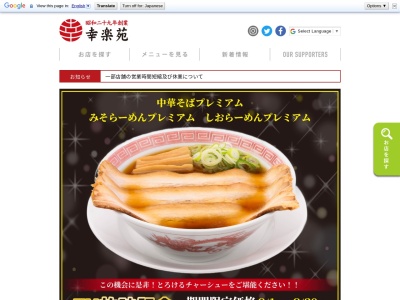 幸楽苑 小山駅南店(日本、〒323-0822栃木県小山市駅南町2丁目27−2)