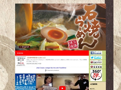 石焼らーめん火山 真岡店(日本、〒321-4335栃木県真岡市下高間木２丁目１１−４)