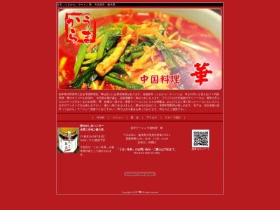 ランキング第5位はクチコミ数「136件」、評価「3.72」で「中国料理 華」
