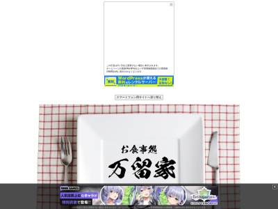 万留家(日本、〒329-1571 栃木県矢板市片岡１１７１)