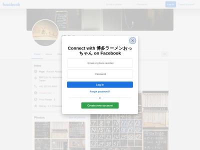 博多ラーメン おっちゃん(日本、〒325-0071栃木県那須塩原市新町115−74)