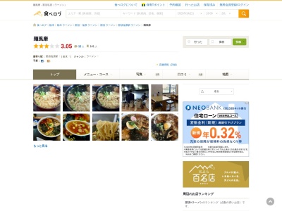 白河ラーメンHIRO 麺風靡(日本、〒329-3157栃木県那須塩原市大原間西1丁目13−6)