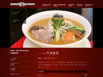 ラーメン専科竹末食堂のクチコミ・評判とホームページ