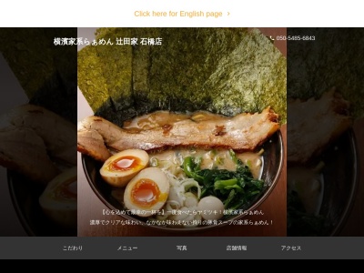 らぁめん 辻田家 石橋店(日本、〒329-0526 栃木県河内郡上三川町鞘堂１２３−７)