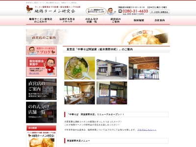 阿波屋(日本、〒329-0101栃木県下都賀郡野木町友沼４７２２−５,〒329-0101)