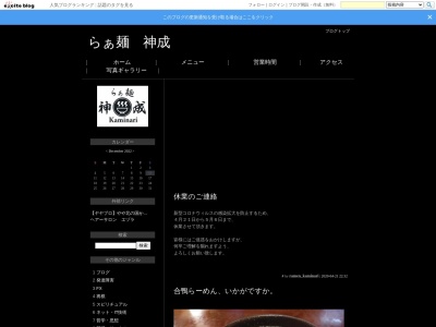 らぁ麺神成(日本、〒324-0613栃木県那須郡那珂川町馬頭１６８８)