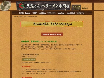 一蘭 前橋インター店(日本、〒370-0001 群馬県高崎市中尾町中尾町379−1)