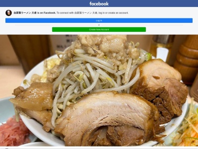 自家製ラーメン 大者(日本、〒370-0042群馬県高崎市貝沢町1282−1貝沢町フォーレス伍番館)