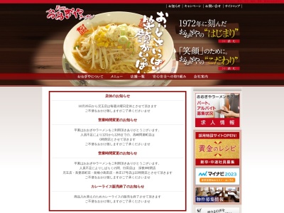 おおぎやらーめん 桐生50号店(日本、〒376-0013群馬県桐生市広沢町6丁目205−1)