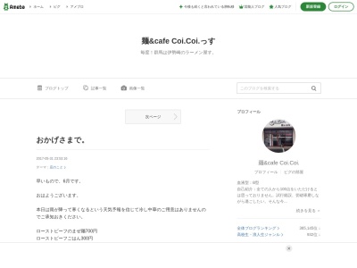 麺&Cafe Coi.Coi(日本、群馬県伊勢崎市太田町149−1)
