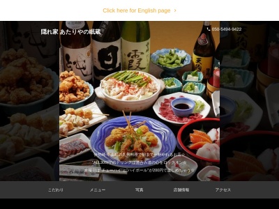ラーメン・居酒屋 あたりやの眠蔵(日本、〒372-0042 群馬県伊勢崎市中央町25−22 セントラルビル 1F)
