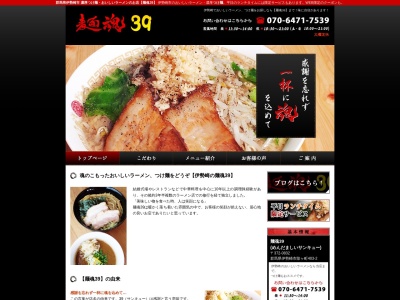 麺魂39(日本、〒372-0832群馬県伊勢崎市除ケ町403−2)