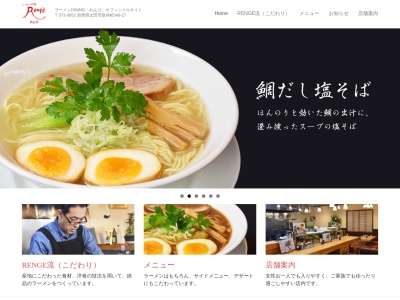 らーめんDININGれんげ(日本、〒373-0852群馬県太田市新井町549−27)