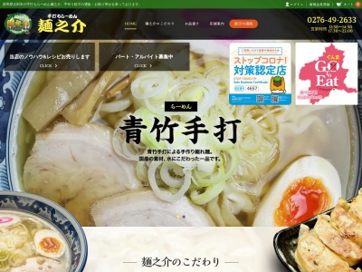 麺之介(群馬県太田市新井町549-22)