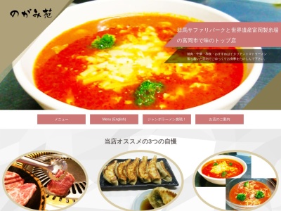 のがみ苑(日本、〒370-2323群馬県富岡市野上2568−2)