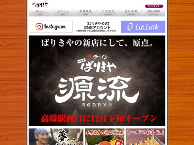 ランキング第3位はクチコミ数「0件」、評価「0.00」で「ばりきや 安中店」