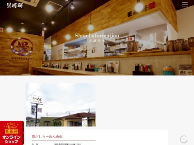 鶏だしらーめん蒼生(日本、〒370-3602群馬県北群馬郡吉岡町大久保１２９２−１)