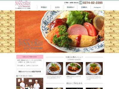 日昇軒(日本、〒370-2601群馬県甘楽郡下仁田町下仁田360−4)