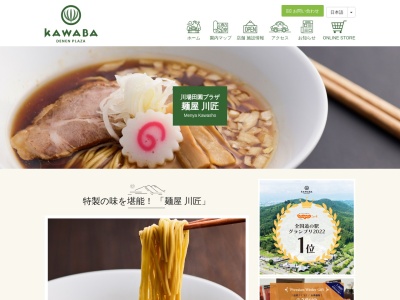 麺屋川匠(日本、〒378-0111群馬県利根郡川場村萩室392)