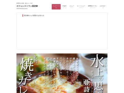 カフェレストラン亜詩麻(日本、〒379-1617群馬県利根郡みなかみ町湯原１４６)
