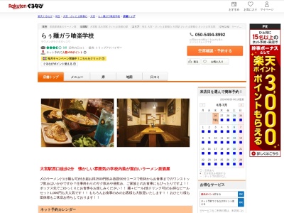 らぅ麺ガラ喰楽学校(埼玉県さいたま市大宮区桜木町1-4-3)