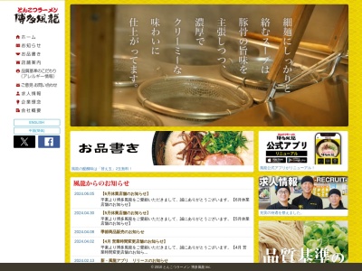 とんこつラーメン 博多風龍 大宮東口駅前店(日本、〒330-0846埼玉県大宮区さいたま市大宮区大門町1丁目21)