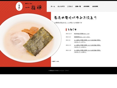 一指禅 川越新宿店(日本、〒350-1159埼玉県川越市中台1丁目5−12)
