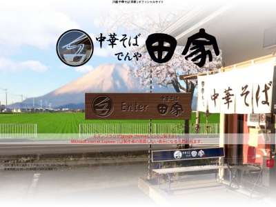 中華そば田家本店(埼玉県川越市大字久下戸3017-4)