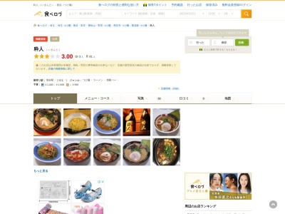 熊谷 ラーメン 粋人(日本、〒360-0043埼玉県熊谷市星川２丁目５７朝日ハイツ1f)
