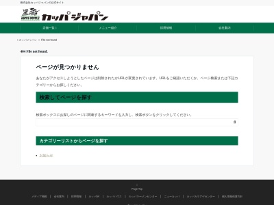 カッパラーメンセンター(日本、〒359-1131埼玉県所沢市久米1417−8)