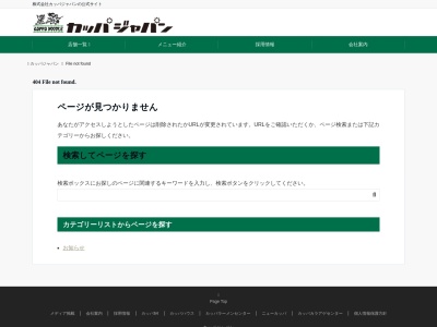 ランキング第10位はクチコミ数「0件」、評価「0.00」で「カッパラーメンセンター」