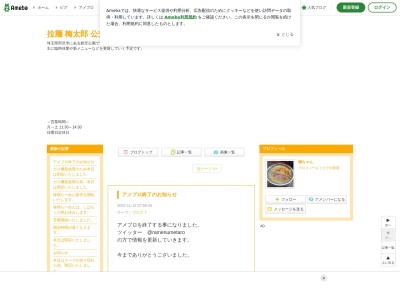 梅太郎(日本、埼玉県所沢市若松町827−1)