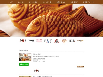 福よし狭山日高インター店(埼玉県飯能市大字芦苅場446)