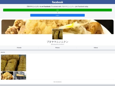 ブタヤマニンニクン(日本、〒355-0073埼玉県東松山市上野本133−19)