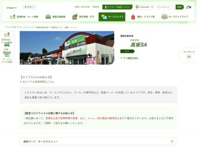 レストラン 高坂SA 下り(日本、〒355-0053 埼玉県東松山市大字田木字駒堀981−3)