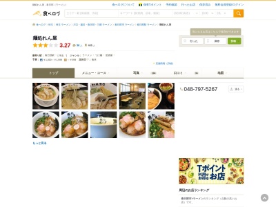こだわり自家製麺 麺処 れん屋(日本、〒344-0067埼玉県春日部市中央1丁目17−61Fターキーボウル)
