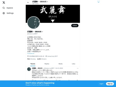 武麗舞(日本、〒344-0038埼玉県春日部市大沼2丁目61)