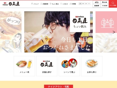 日高屋 春日部東店(日本、〒344-0062埼玉県春日部市粕壁東3−20−15)